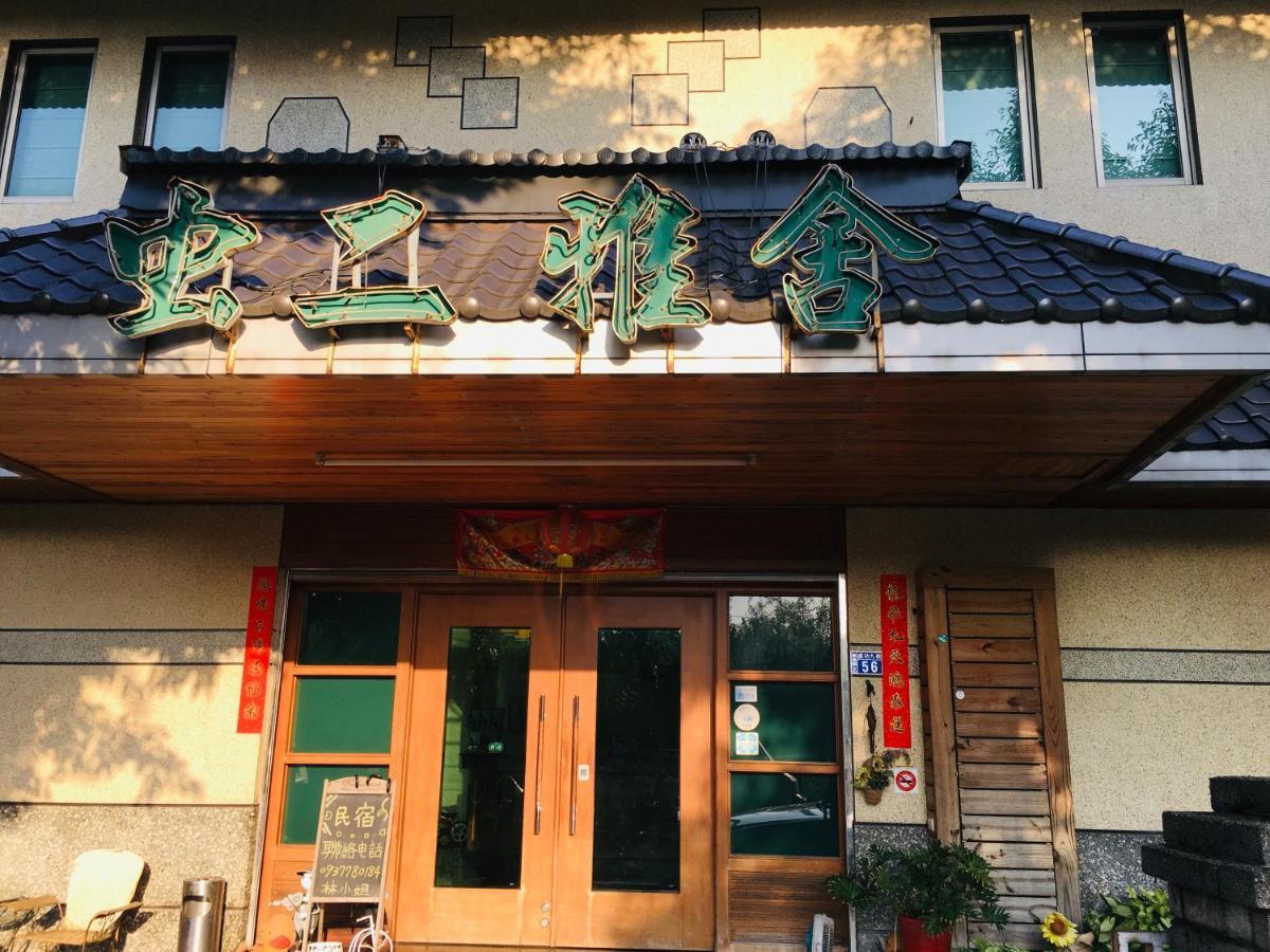 Chong Er Ya She Homestay Чичи Экстерьер фото